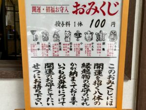 三峰神社 おみくじの種類