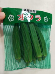 オクラ1袋